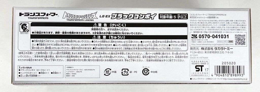タカラトミー ブラックコンボイ