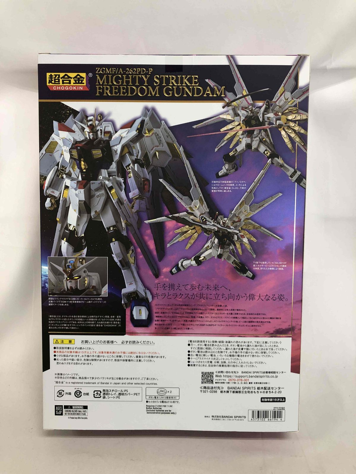 未開封】超合金 マイティーストライクフリーダムガンダム （超