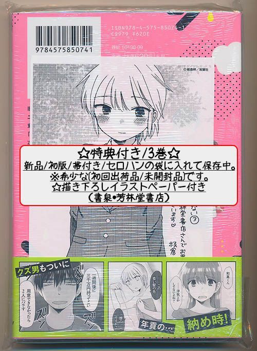 ☆絶版/特典6点付き [板倉梓] 間くんは選べない 全3巻 ☆絶版/特典6点付き [板倉梓] 間くんは選べない 全3巻 - メルカリ