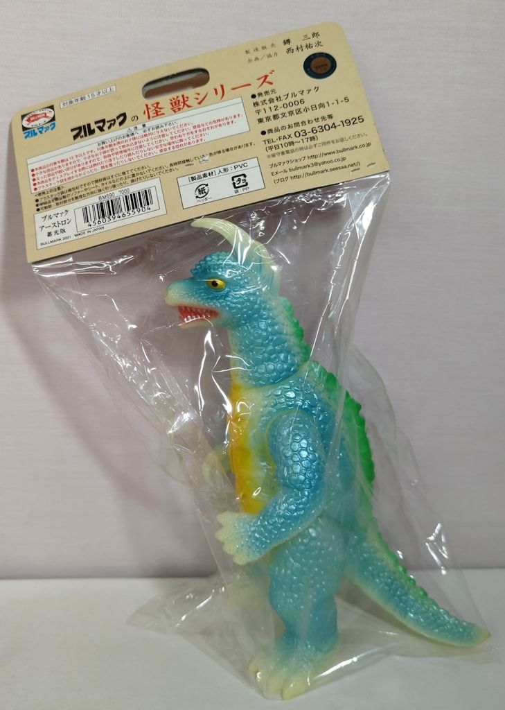 ブルマァク 怪獣シリーズ 凶暴怪獣アーストロン Gカラー ソフビ