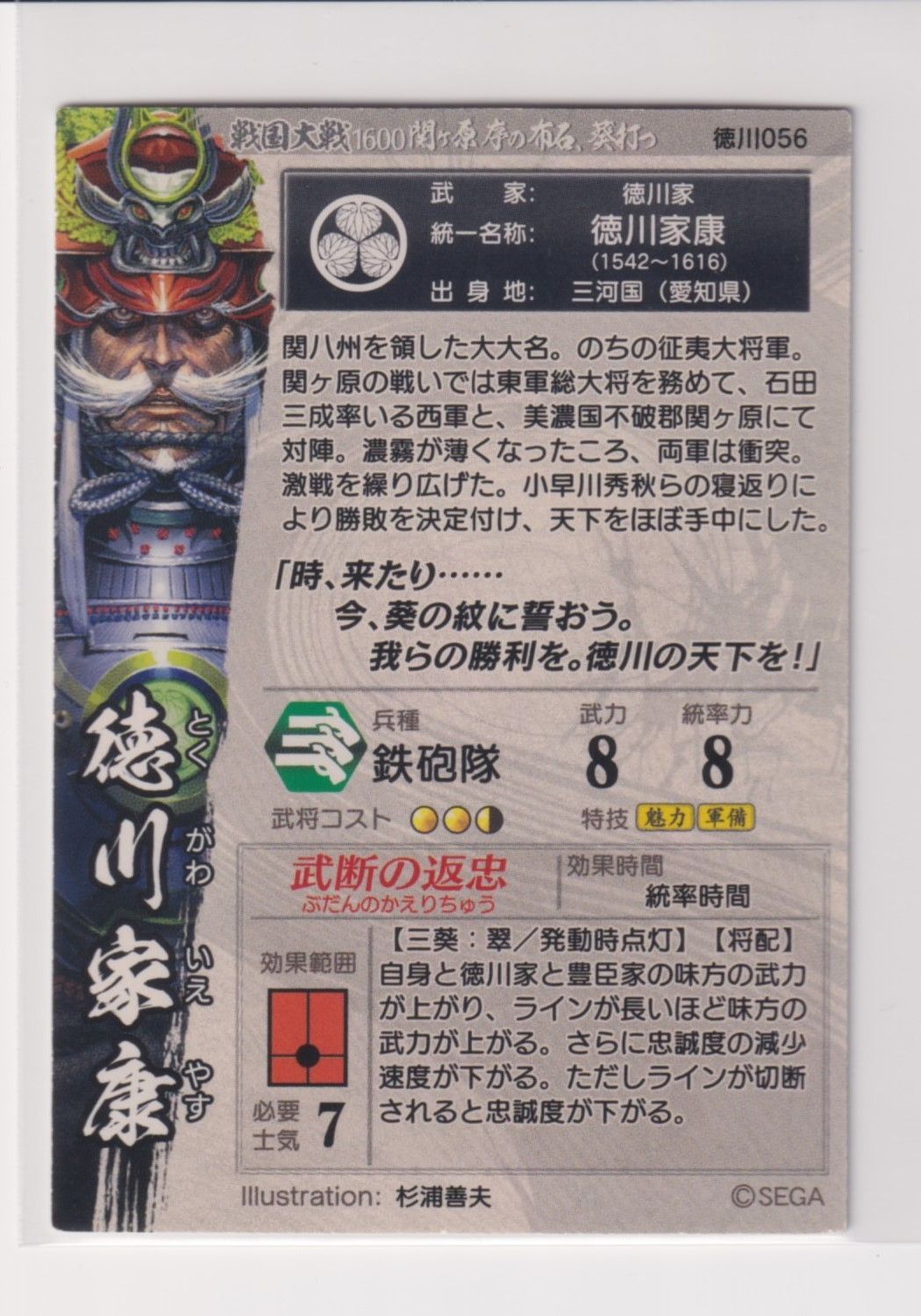 戦国大戦 徳川056 SR徳川家康 - メルカリ