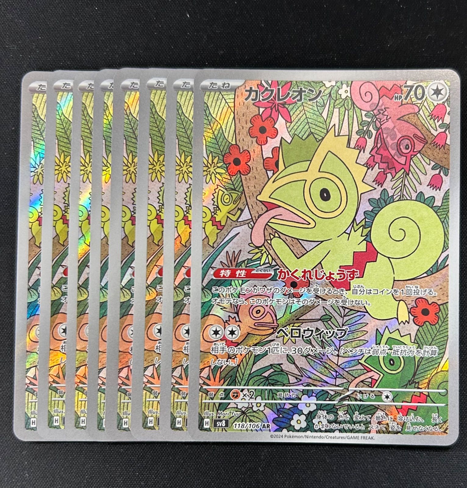 ポケモンカード カクレオン AR 8枚 - メルカリ