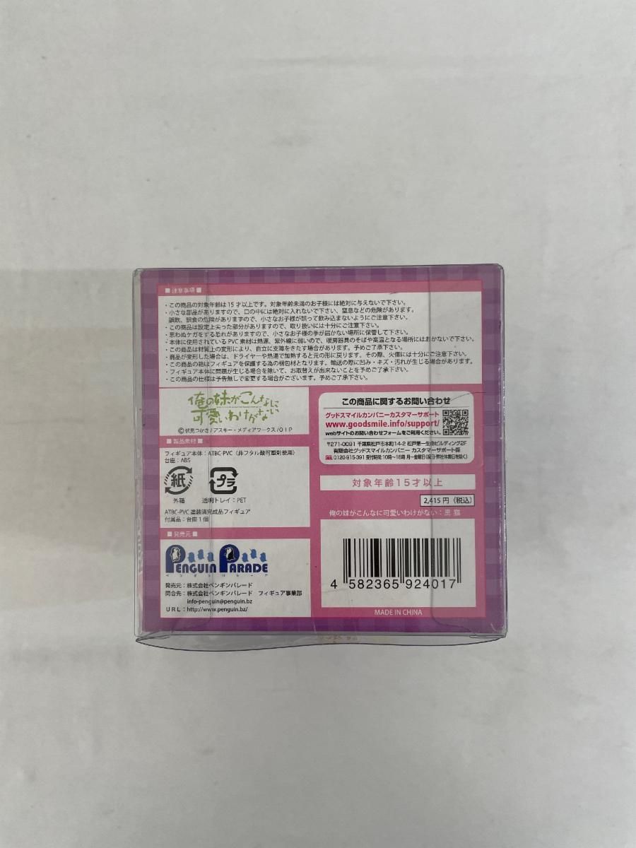 【未開封】ぺたん娘002 俺の妹がこんなに可愛いわけがない 黒猫 Amazon.co.jp: 俺の妹がこんなに可愛いわけがない ぺたん娘 黒猫
