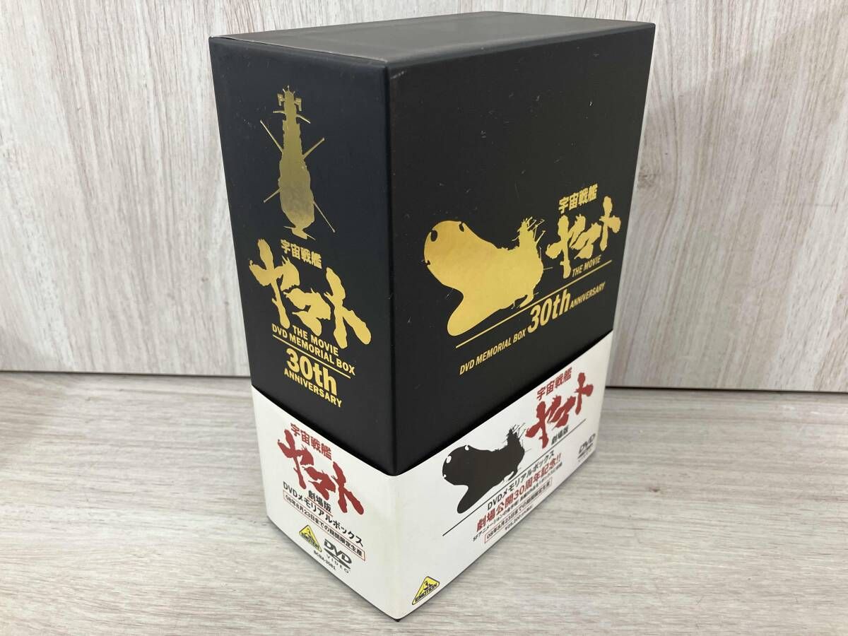 DVD 劇場版 宇宙戦艦ヤマト DVDメモリアルボックス - メルカリ