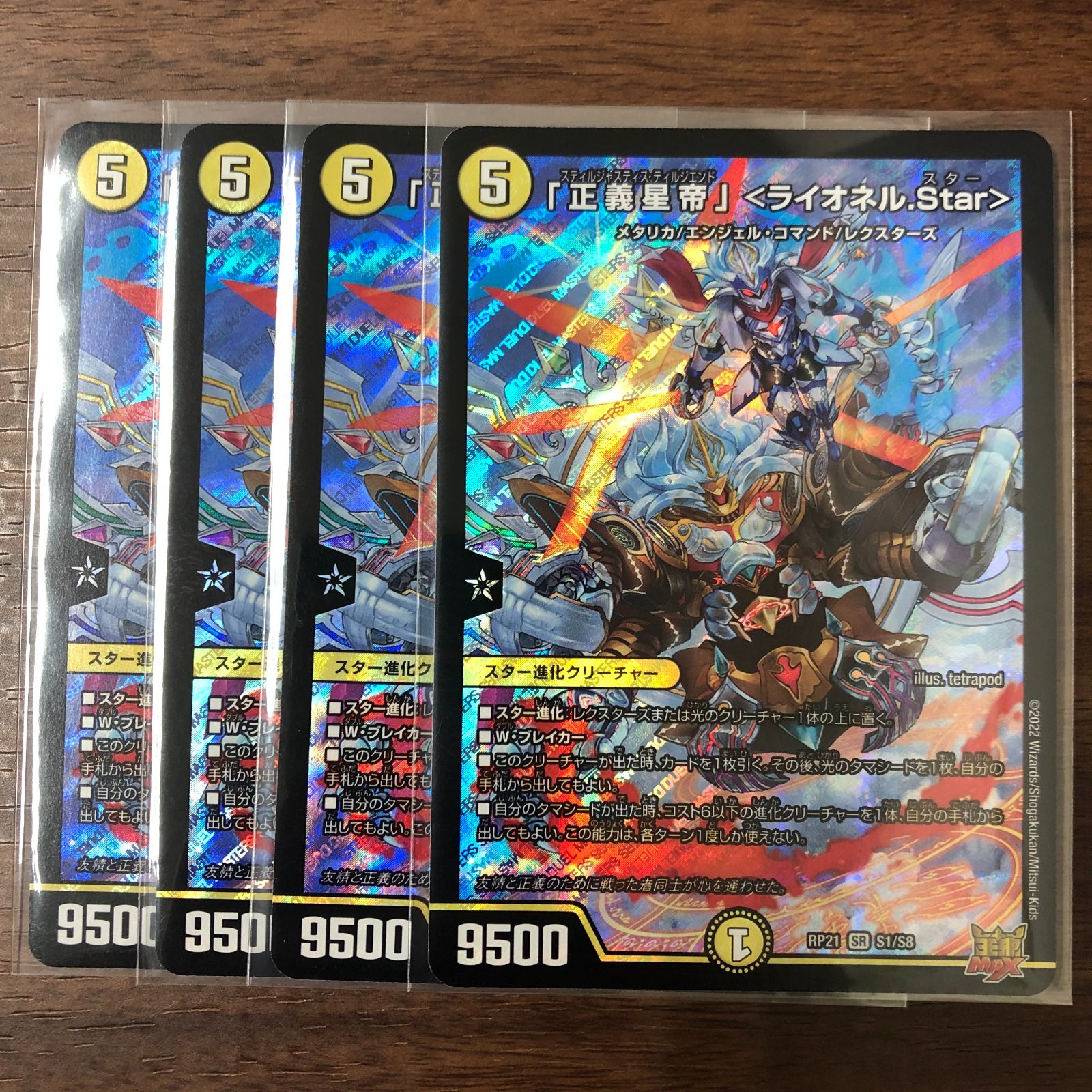 正義星帝」ライオネル 4枚セット RP21 SR S1/S8 スティル