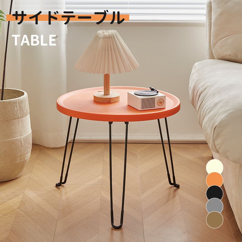 サイドテーブル 丸型 ナイトテーブル 折り畳み 丸 スリム テーブル 小型 白 北欧 軽量 三脚 ベッド横 ソファ横 寝室 アウトドア 折りたたみテーブル コンパクト 一人暮らし 直径46cm 北欧 おしゃれ プレゼント 夏ギフト お中元