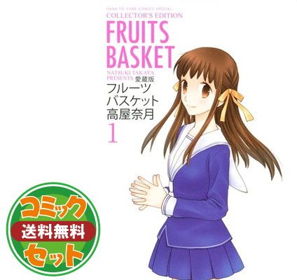 セット】フルーツバスケット 愛蔵版 コミック 全12巻完結セット