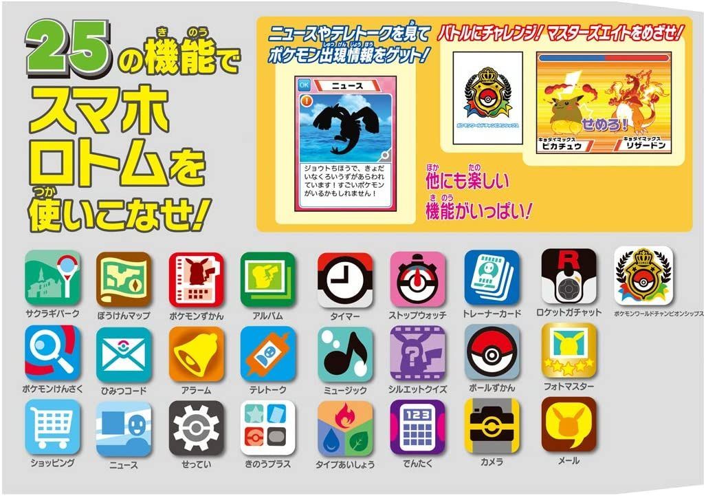 ポケットモンスター スマホロトム 新品未使用未開封品 - メルカリ