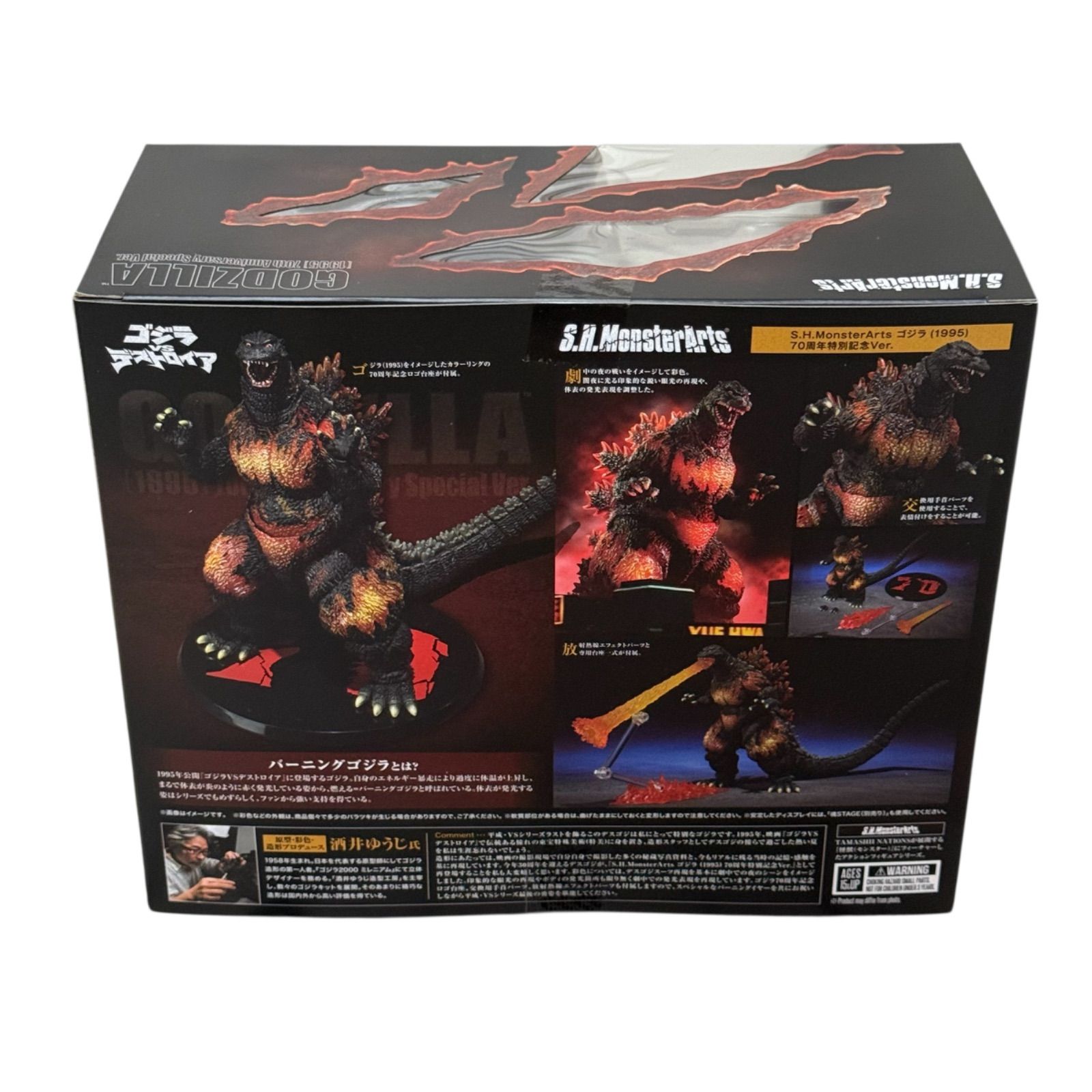 S.H.MonsterArts ゴジラ (1995) 70周年特別記念Ver. S.H.