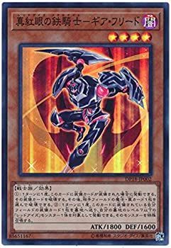 中古】「未使用品」遊戯王 / 真紅眼の鉄騎士－ギア・フリード