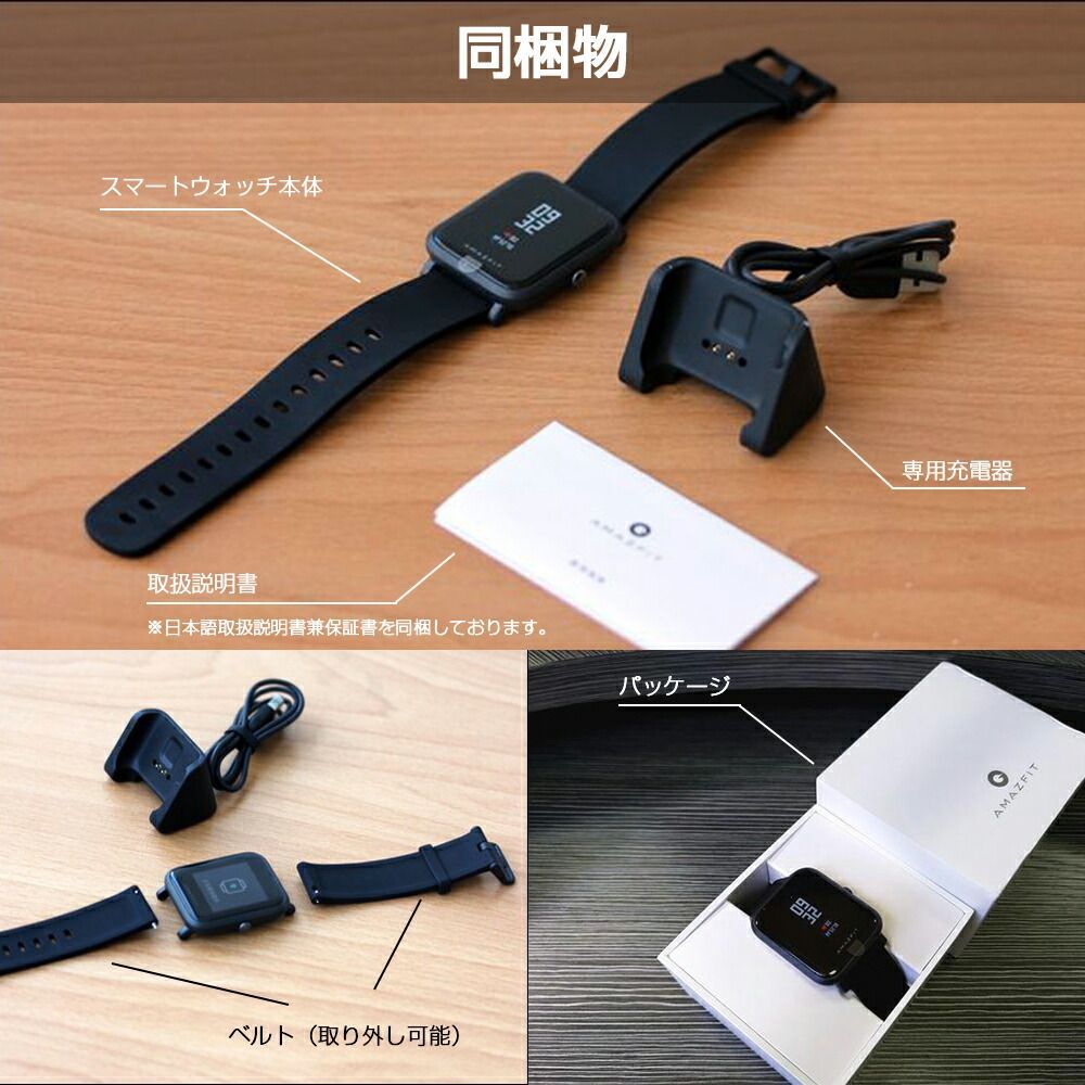 【中古品】【箱なし】Amazfit Bip スマートウォッチ 活動量計 心拍計 歩数計 Line 通知 睡眠モニター 着信通知 SMS 天気予報 タッチパネル IP68 防水 レディース メンズ GPS GLONASS 時計 腕時計 Xiaomi HUAMI