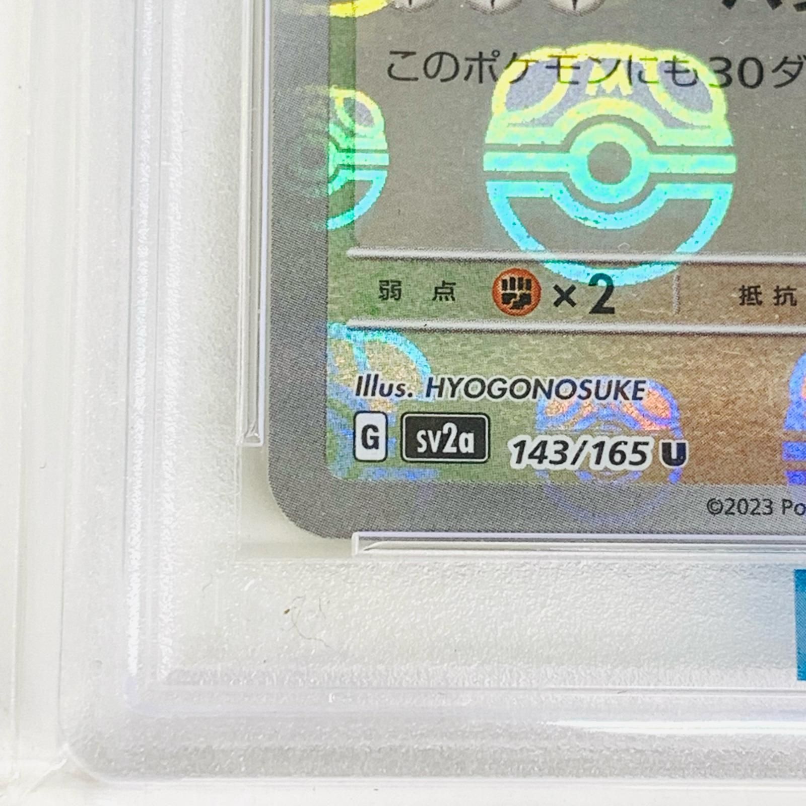 PSA10 ポケモンカード 151 カビゴン マスターボールミラー sv2a