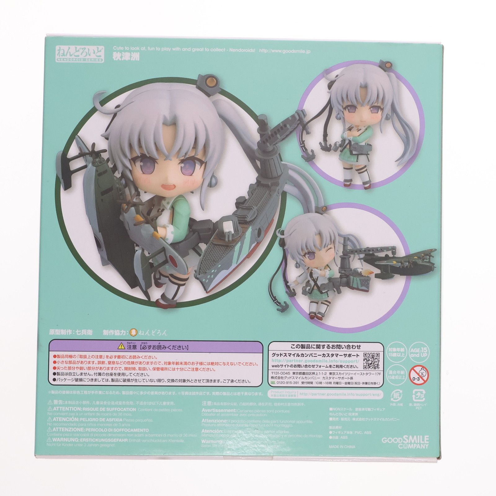 ねんどろいど 577 秋津洲(あきつしま) 艦隊これくしょん -艦これ