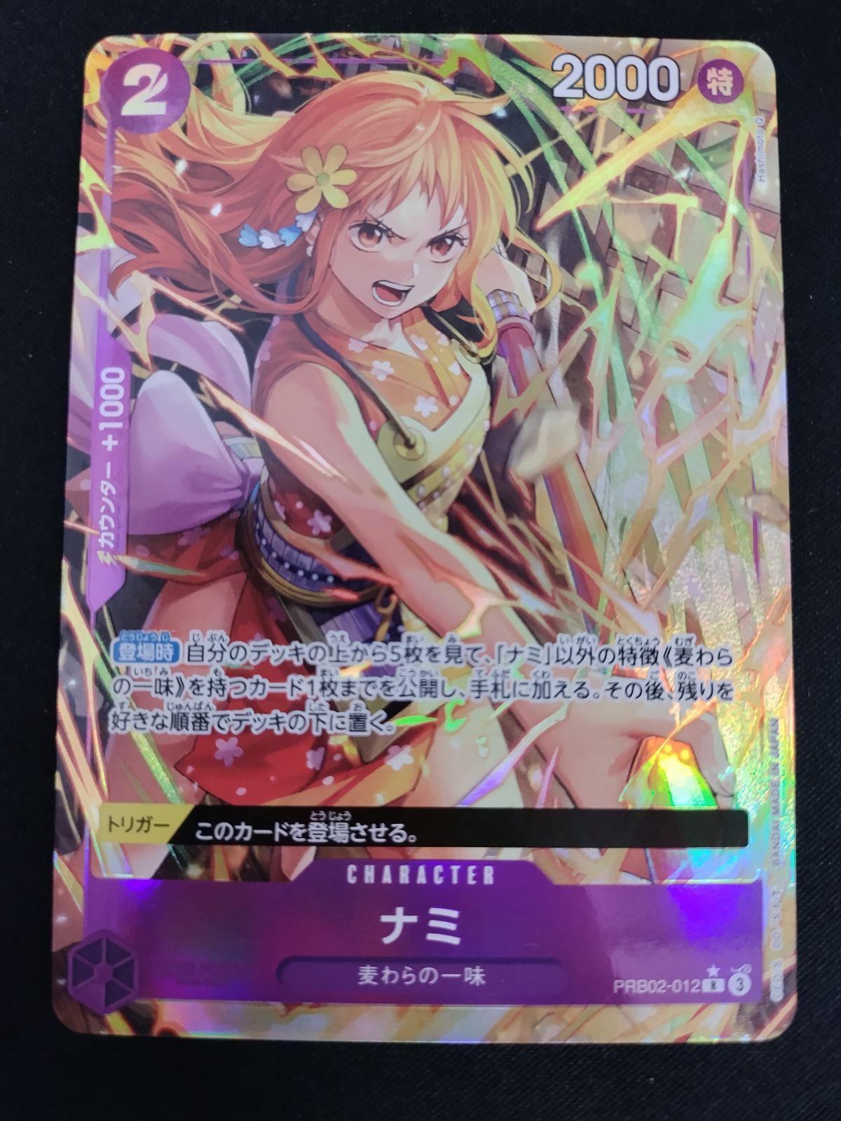 中古TCG】ワンピースカードゲーム ナミ(☆R/パラレル)(PRB02-012