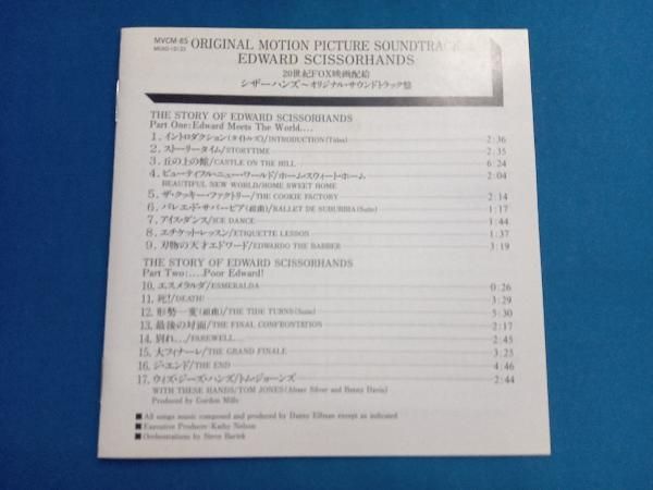 ダニー・エルフマン CD シザーハンズ オリジナル・サウンド