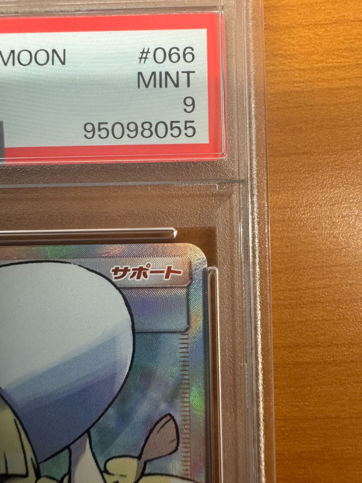 PSA9】リーリエ 066/060 帽子リーリエ SM1M ポケモンカード