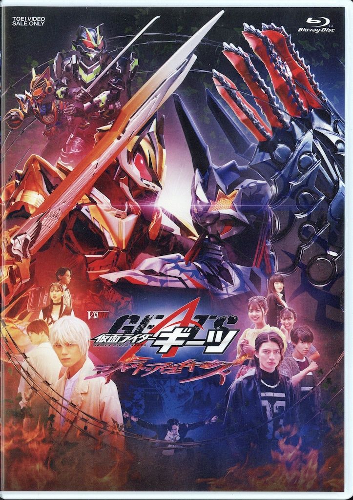 映画　仮面ライダーギーツ　ジャマト・アウェイキング　販促用　ポスター　B2サイズ 仮面ライダーギーツ ジャマト・アウェイキング | 東映ビデオ