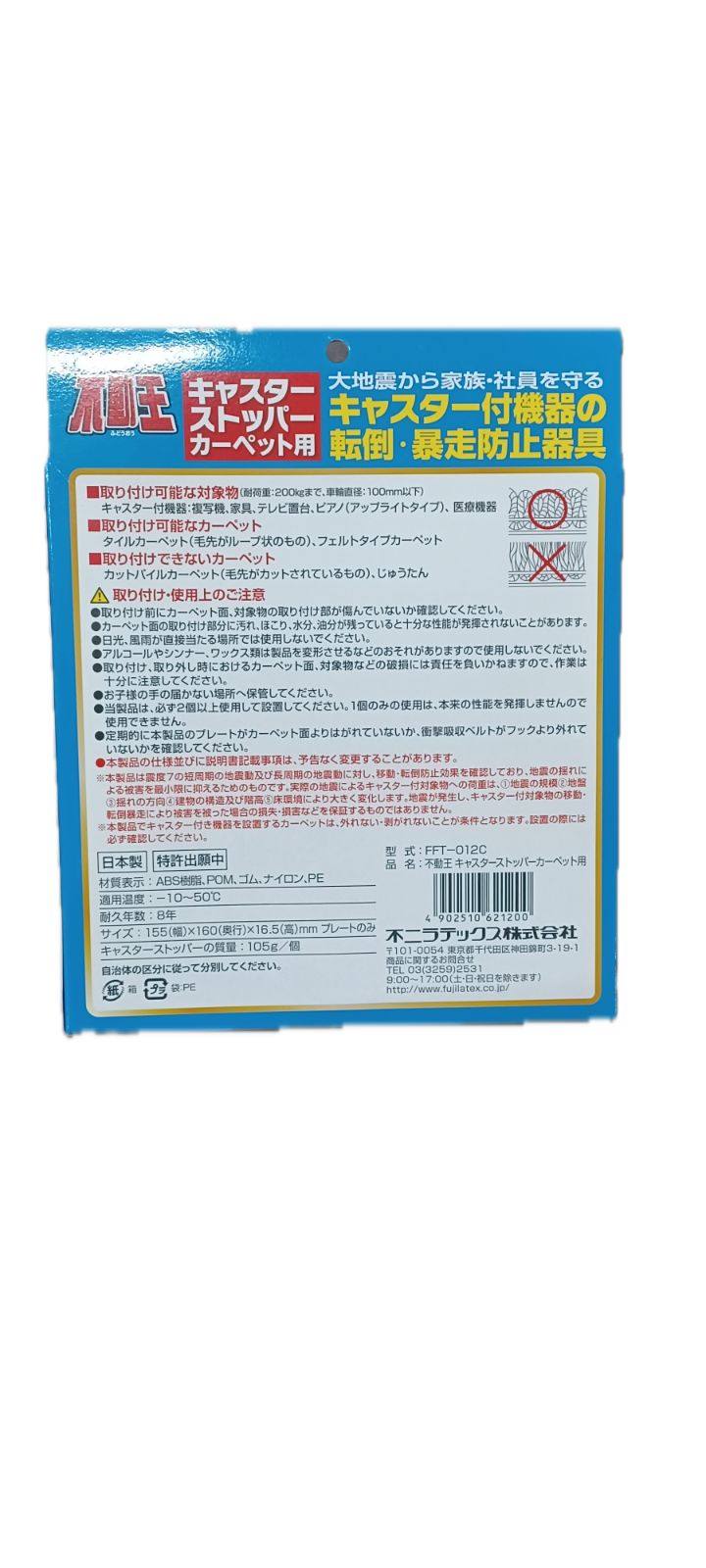 不動王ｷｬｽﾀｰｽﾄｯﾊﾟｰ 2個入