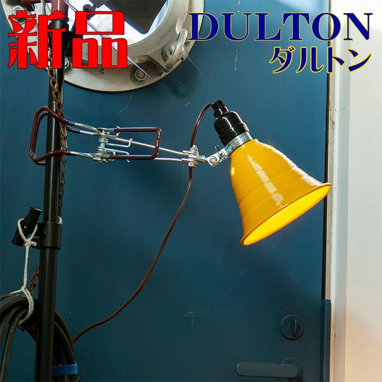 DULTON ダルトン インテリアライト アルミニウム クリップランプ Sサイズ イエロー