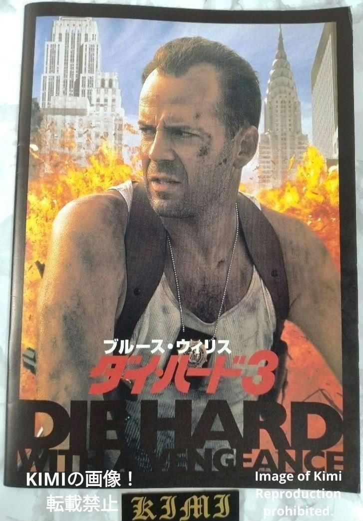 ダイ ハード 3 ダイ ハードスリー 映画 パンフレット 本 1995 Die Hard 3 Die Hard Three Movie Pamphlet Book 1995 ブルース ウィリス ジョン マクレーン Bruce Willis John McCla