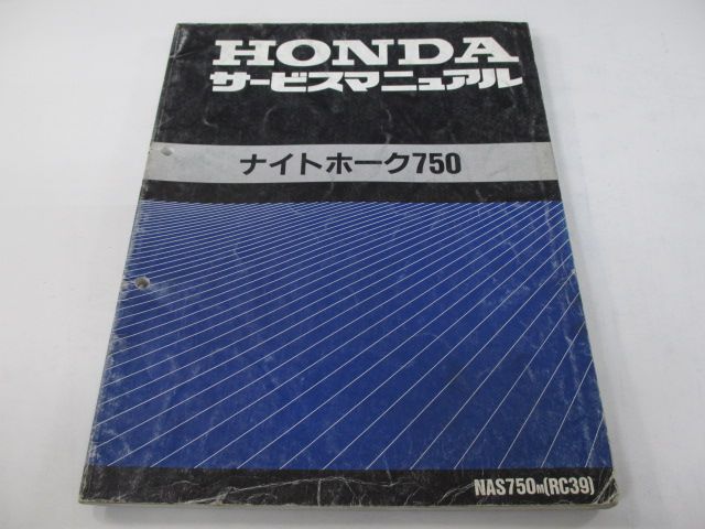 ナイトホーク750 サービスマニュアル ホンダ 正規 バイク 整備書