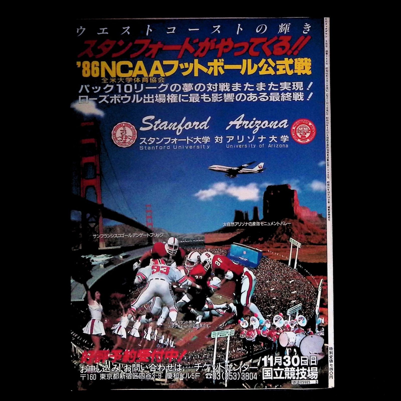 進化版 - アメフト 激レア❗️タッチダウン1988年11冊セット