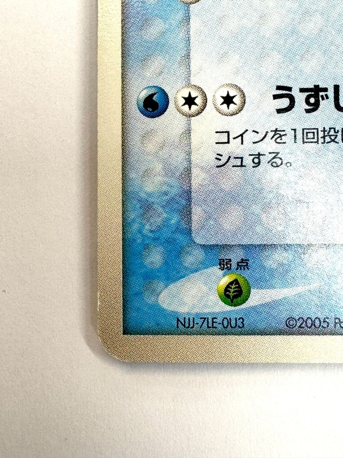 003/009 ポケパークのミズゴロウ ポケパークプレミアムファイル