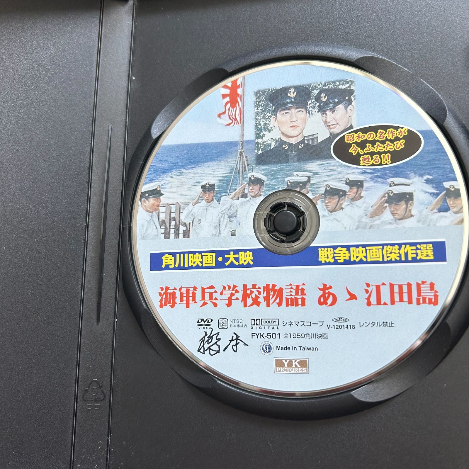 海軍兵学校物語 あヽ江田島 [DVD] Amazon.co.jp: 海軍兵学校物語 あゝ江田島 FYK-501-ON [DVD