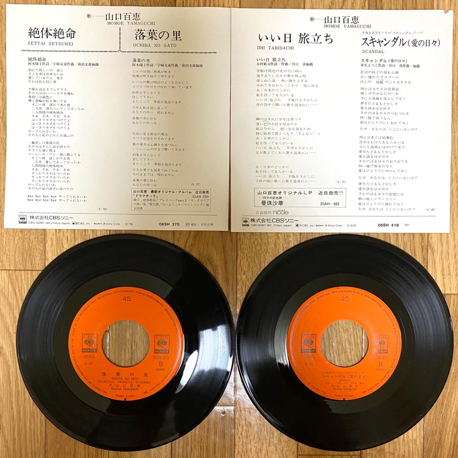 定価 山口百恵 シングルレコード2枚 nascd.edu.bd