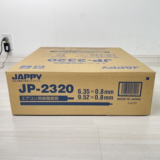 JP-2320 ペアコイル エアコン用被覆銅管 20m 小売業者 JAPPY 【未開封