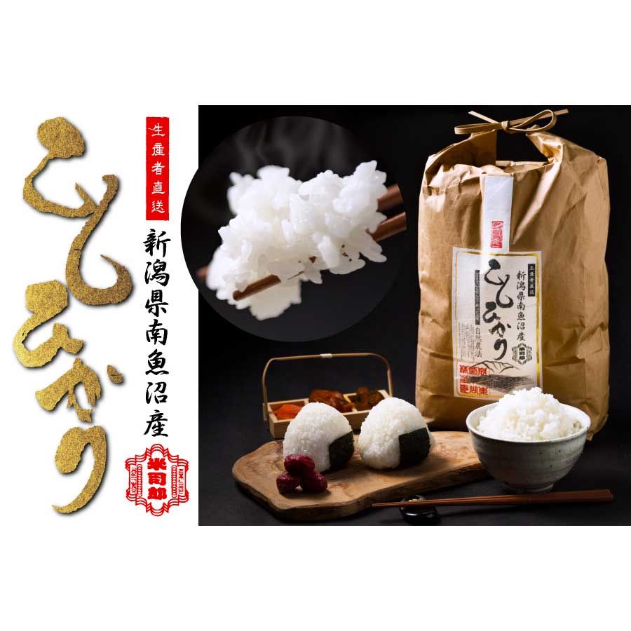 南魚沼産こしひかり 精米5kg