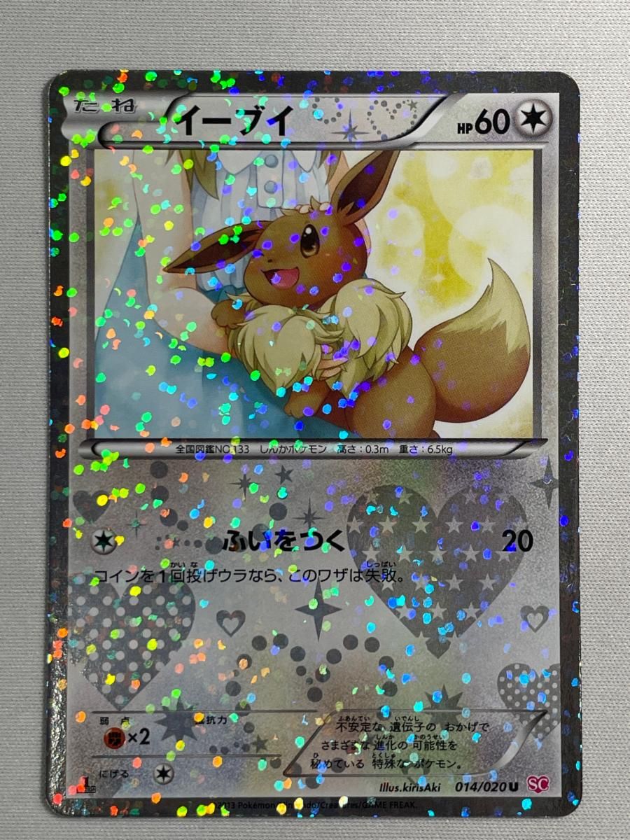 イーブイ U :1ED [SC 014/020]「シャイニーコレクション」) イーブイ U :1ED [SC 014/020]「シャイニーコレクション」) イーブイ U