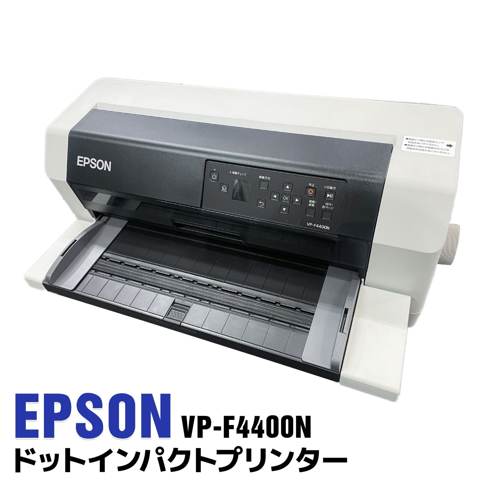 EPSON ドットインパクトプリンター VP-F4400N 136桁 水平型 261字/秒 9
