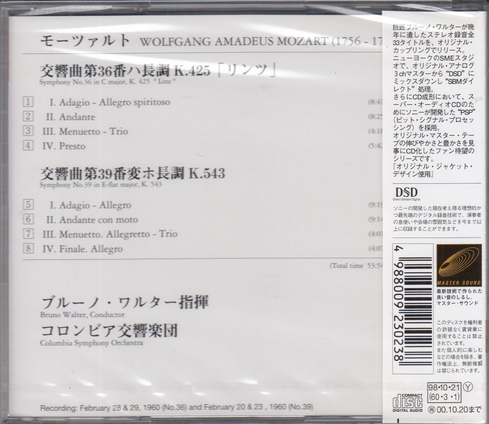 CD/Sony]モーツァルト:交響曲第36番ハ長調K.425&交響曲第39番変