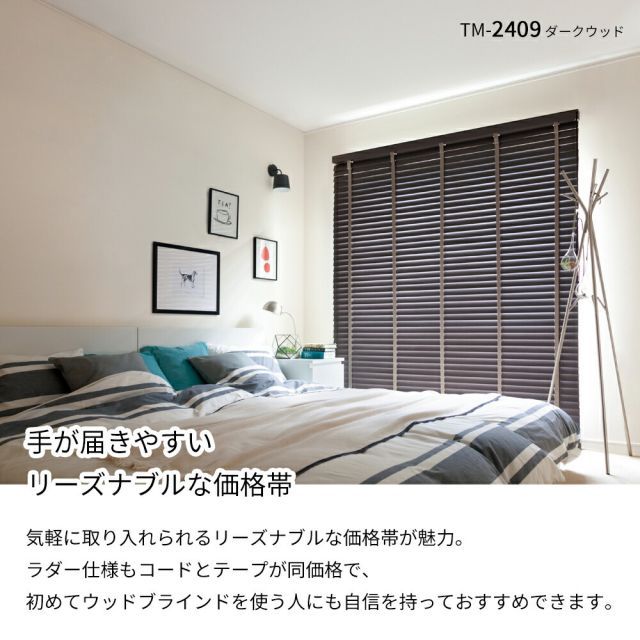 cm 木製ブラインド