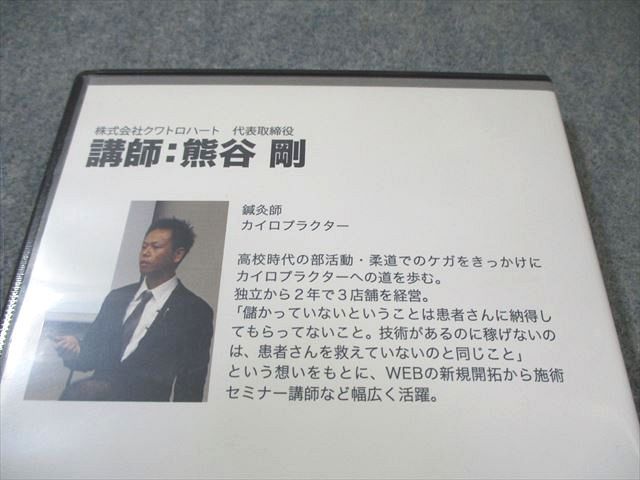 疲労回復協会 会員特典DVD 疲労回復協会、疲労回復アカデミー会員特典の実践解説DVD