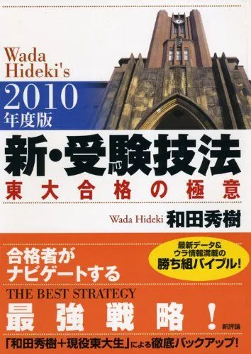 2026年最新】新・受験技法―東大合格の極意の人気アイテム - メルカリ