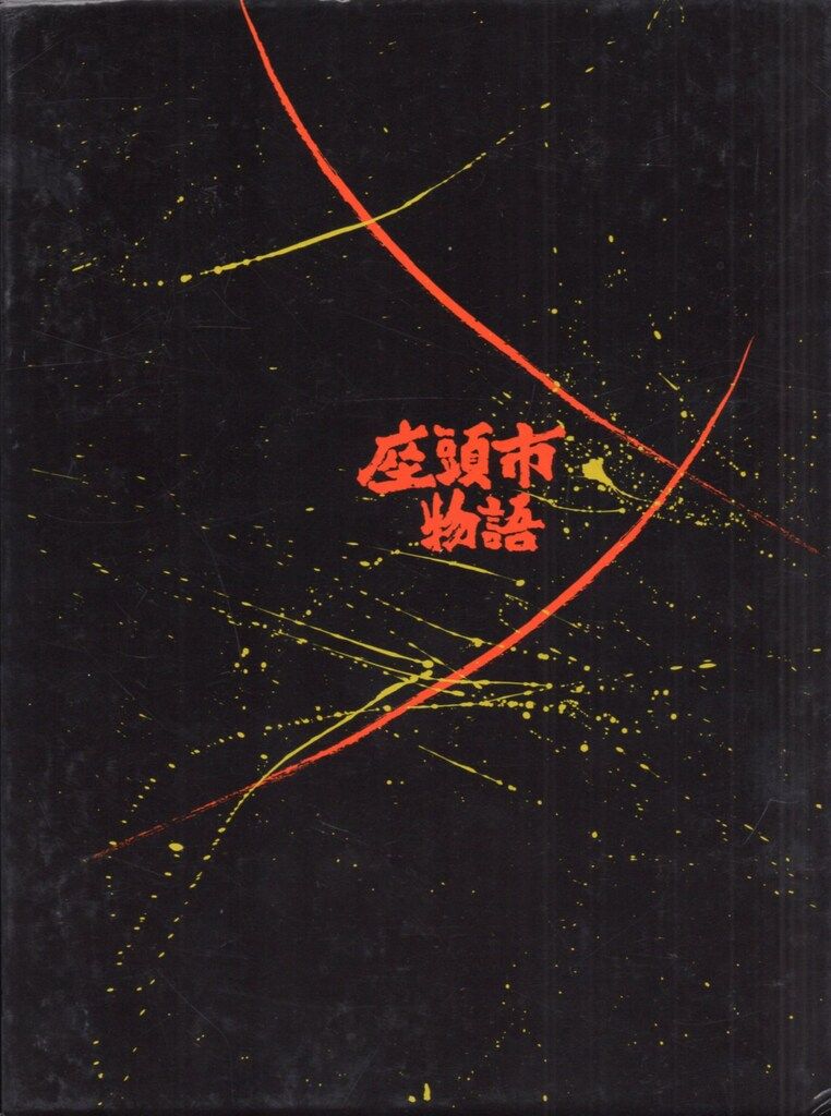 新品★秘密を持った少年たち DVD 完全生産限定盤 龍宮城 Amazon.co.jp: 秘密を持った少年たち (DVD) (完全生産限定盤