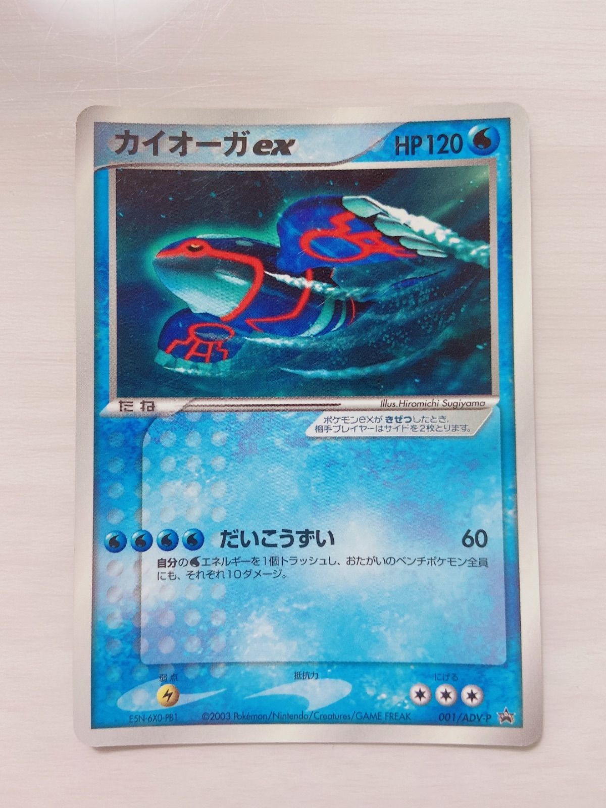 ポケモンカード カイオーガex - メルカリ