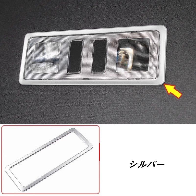 レクサス・LX600用 リアLED読書灯 ランプ カバー ガーニッシュ フレーム 内装ガーニッシュ ABS製 1P 3色可選