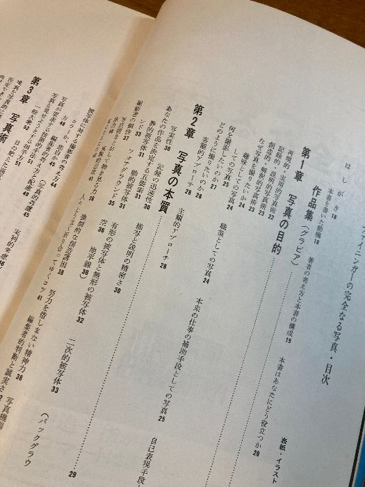 ファイニンガーの完全なる写真 ファイニンガーの完全なる写真(アンドレアス・ファイニンガー