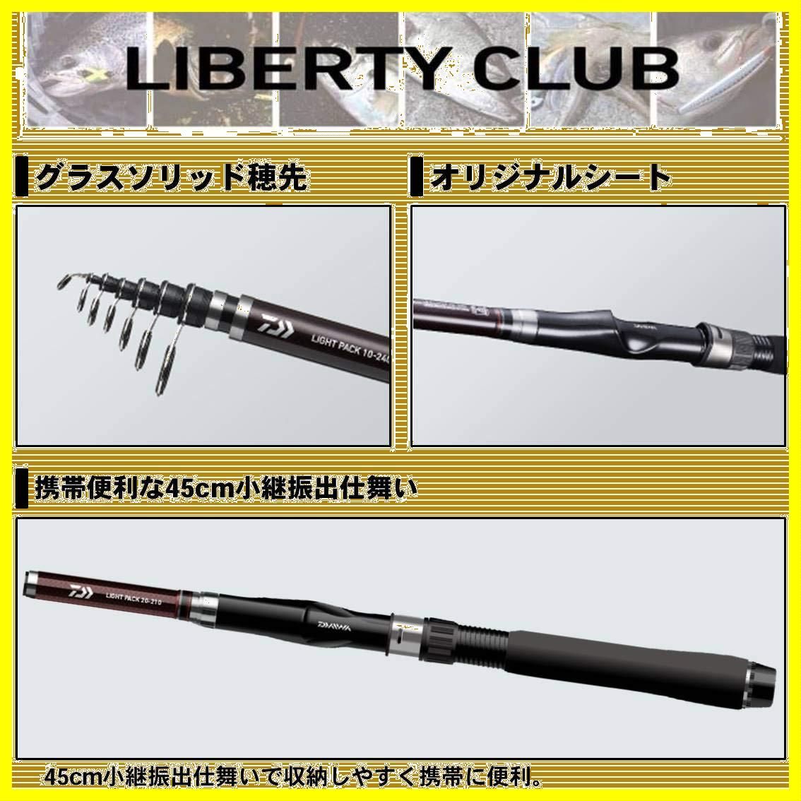 ダイワDAIWA 船竿ボート振出し LB Cリバティクラブ Lパック 10号~3 www