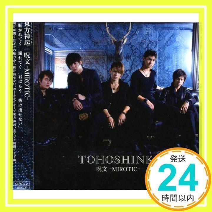 呪文-MIROTIC-(DVD付) [CD] 東方神起_04 - メルカリ