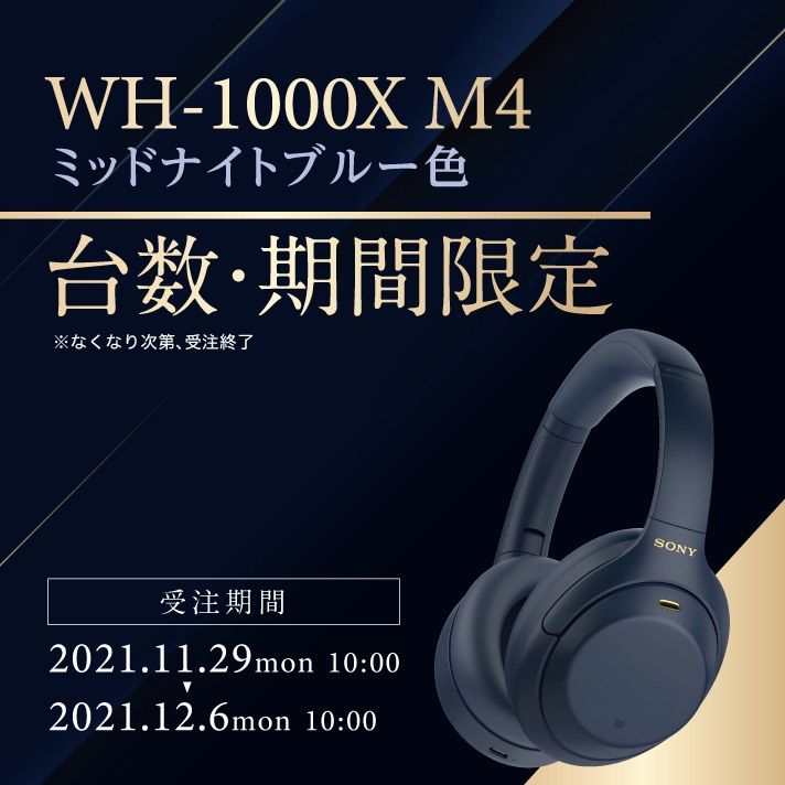 新品 ソニー ワイヤレスノイズキャンセリングヘッドホン WH-1000XM4