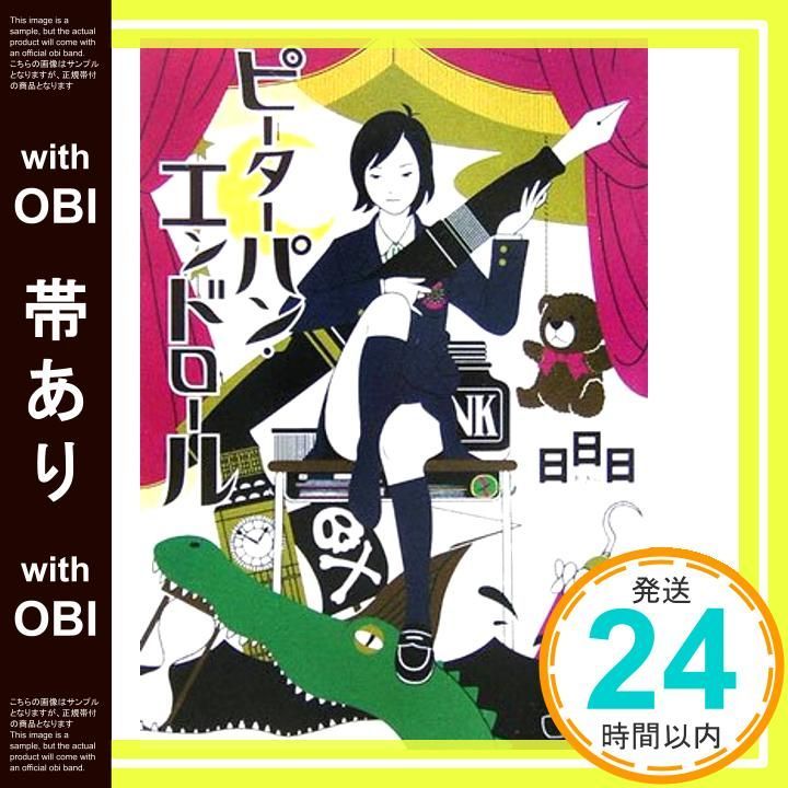 帯あり ピーターパン エンドロール Sep 05 2006 日日日 中村 佑介_07