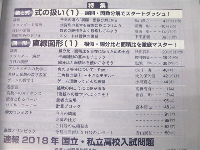 東京出版 意欲ある中学生のための高校への数学 2018年4月〜2019年3月号/臨時増刊 計15冊 秋山貴之/堀西彰他 094L1D 東京出版 意欲ある中学生のための高校への数学 2018年4月～2019
