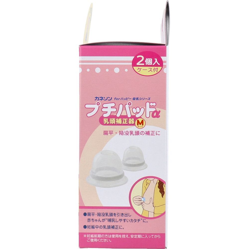 カネソン プチパッドα 乳頭補正器 Mサイズ 2個入 ケース付 - メルカリ