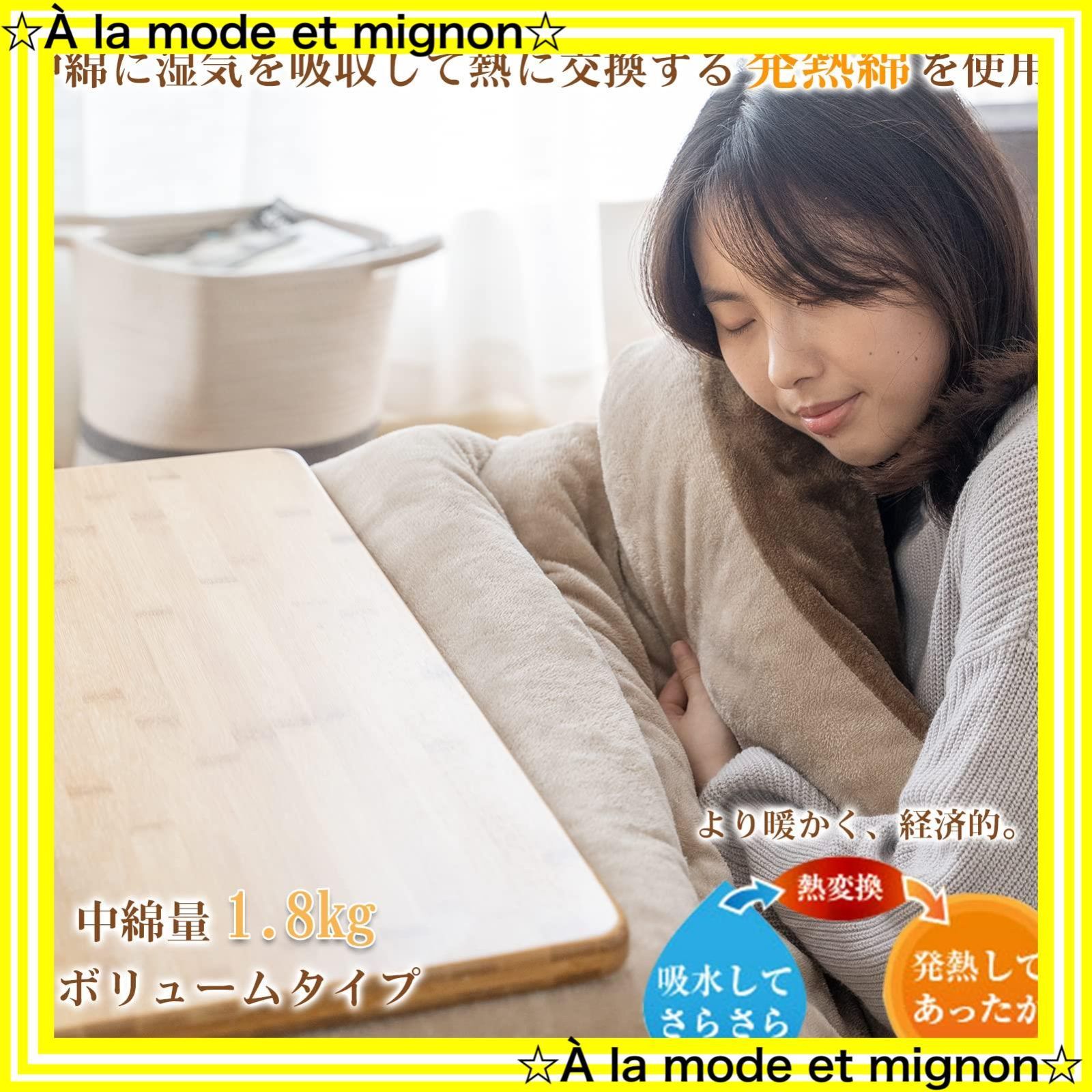 こたつ布団 長方形