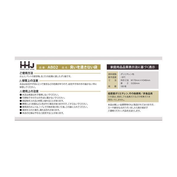まとめ ハウスホールドジャパン 臭いブロック袋 アイボリー Sサイズ ヨコ170×タテ340×厚み0.030mm AB021箱 100枚