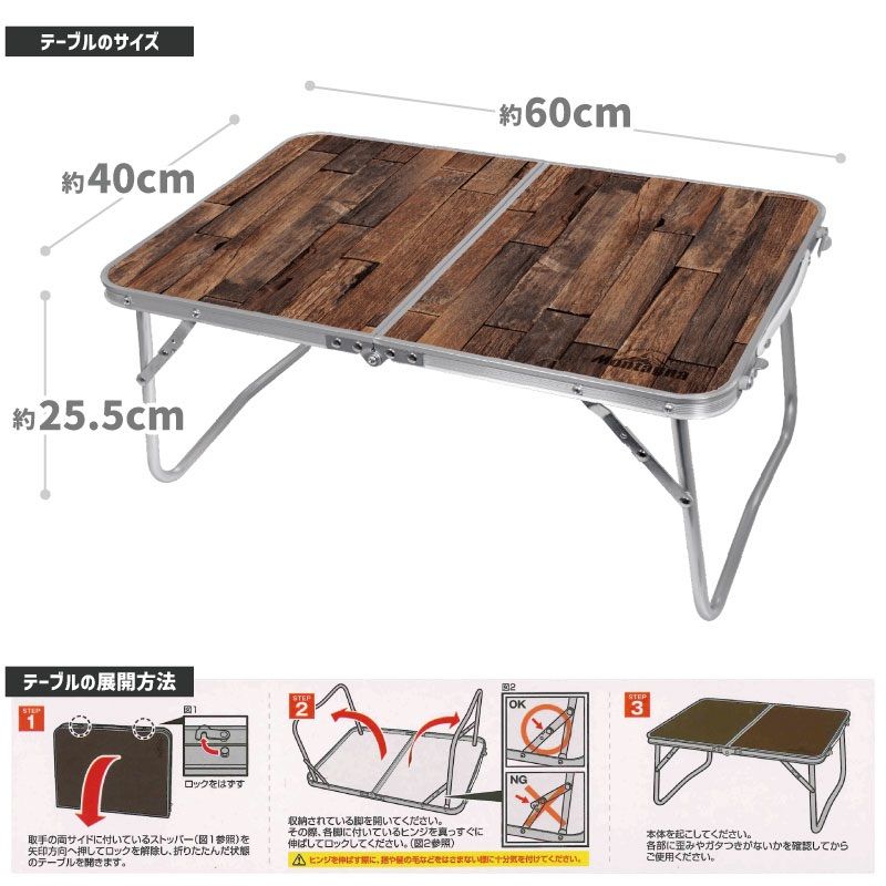 Montagna ウッド調 折りたたみ アルミローテーブル 木目調 簡易テーブル